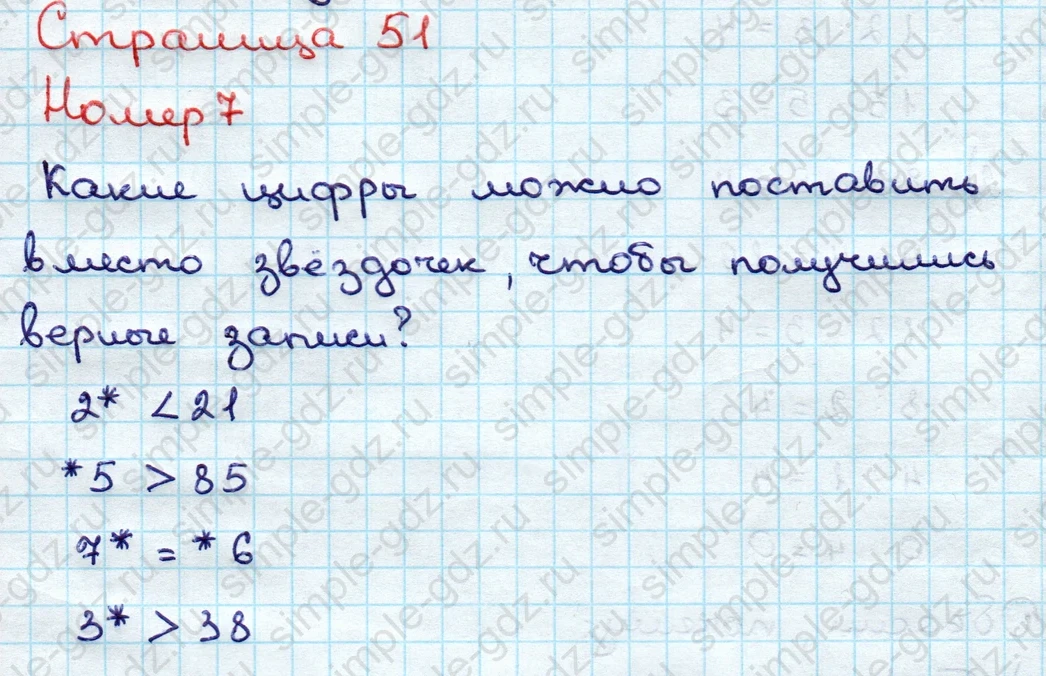 matematika class-3 Математика 3 класс учебник Дорофеев, Миракова часть 1, 2 - 1 Часть страница 51 ответ Номер 7