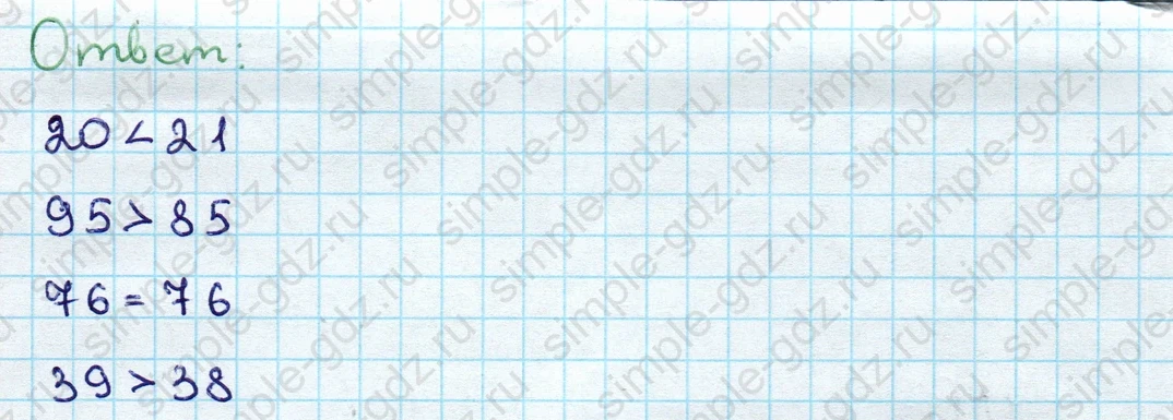 matematika class-3 Математика 3 класс учебник Дорофеев, Миракова часть 1, 2 - 1 Часть страница 51 ответ Номер 7