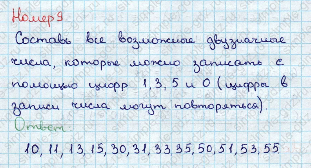 matematika class-3 Математика 3 класс учебник Дорофеев, Миракова часть 1, 2 - 1 Часть страница 51 ответ Номер 9