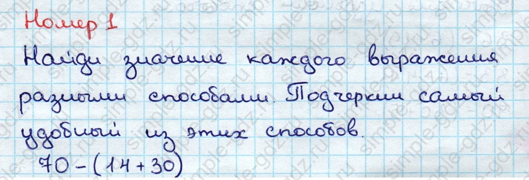 matematika class-3 Математика 3 класс учебник Дорофеев, Миракова часть 1, 2 - 1 Часть страница 51 ответ Номер 1