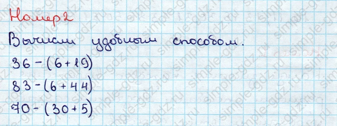 matematika class-3 Математика 3 класс учебник Дорофеев, Миракова часть 1, 2 - 1 Часть страница 51 ответ Номер 2