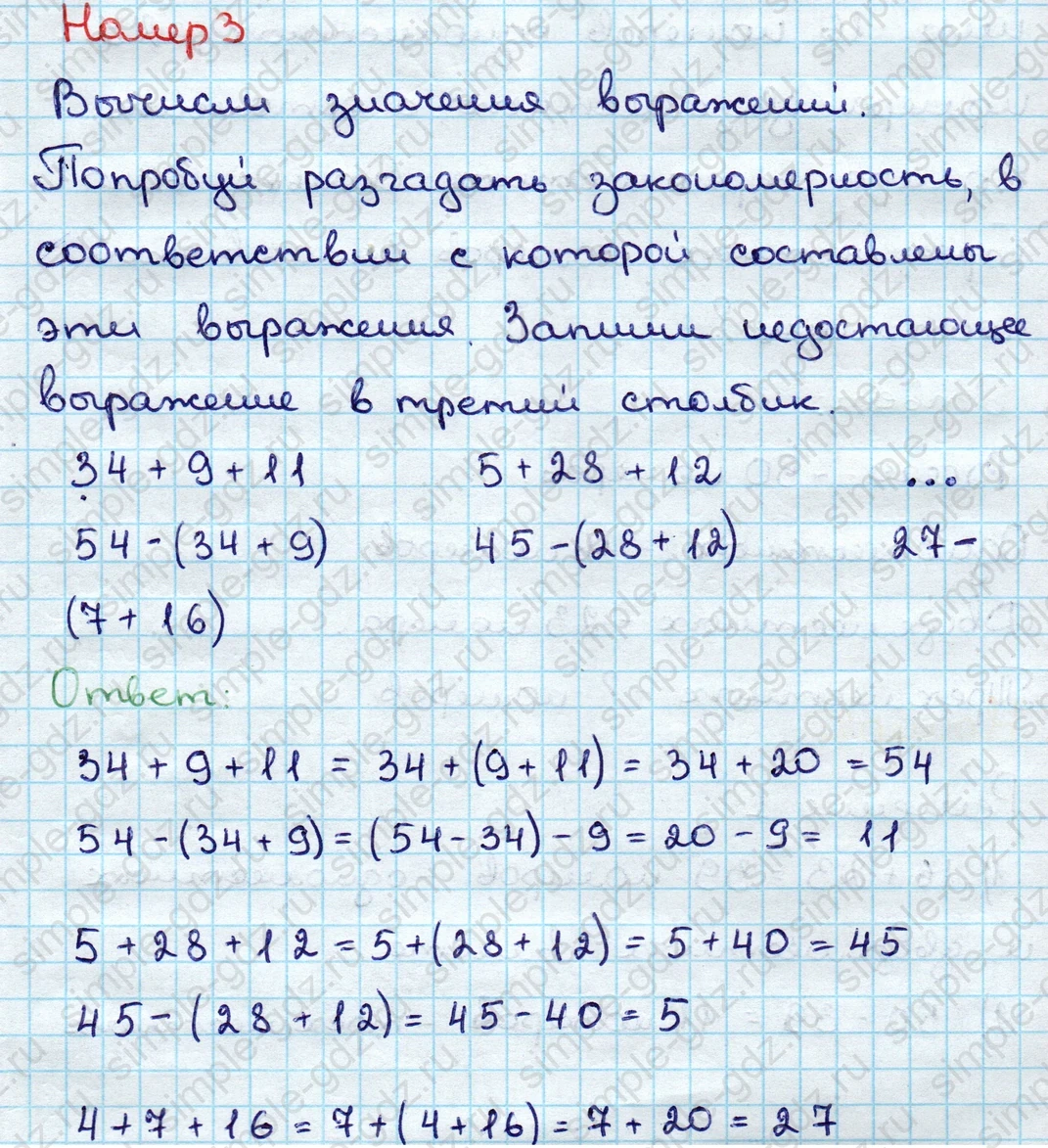 matematika class-3 Математика 3 класс учебник Дорофеев, Миракова часть 1, 2 - 1 Часть страница 51 ответ Номер 3