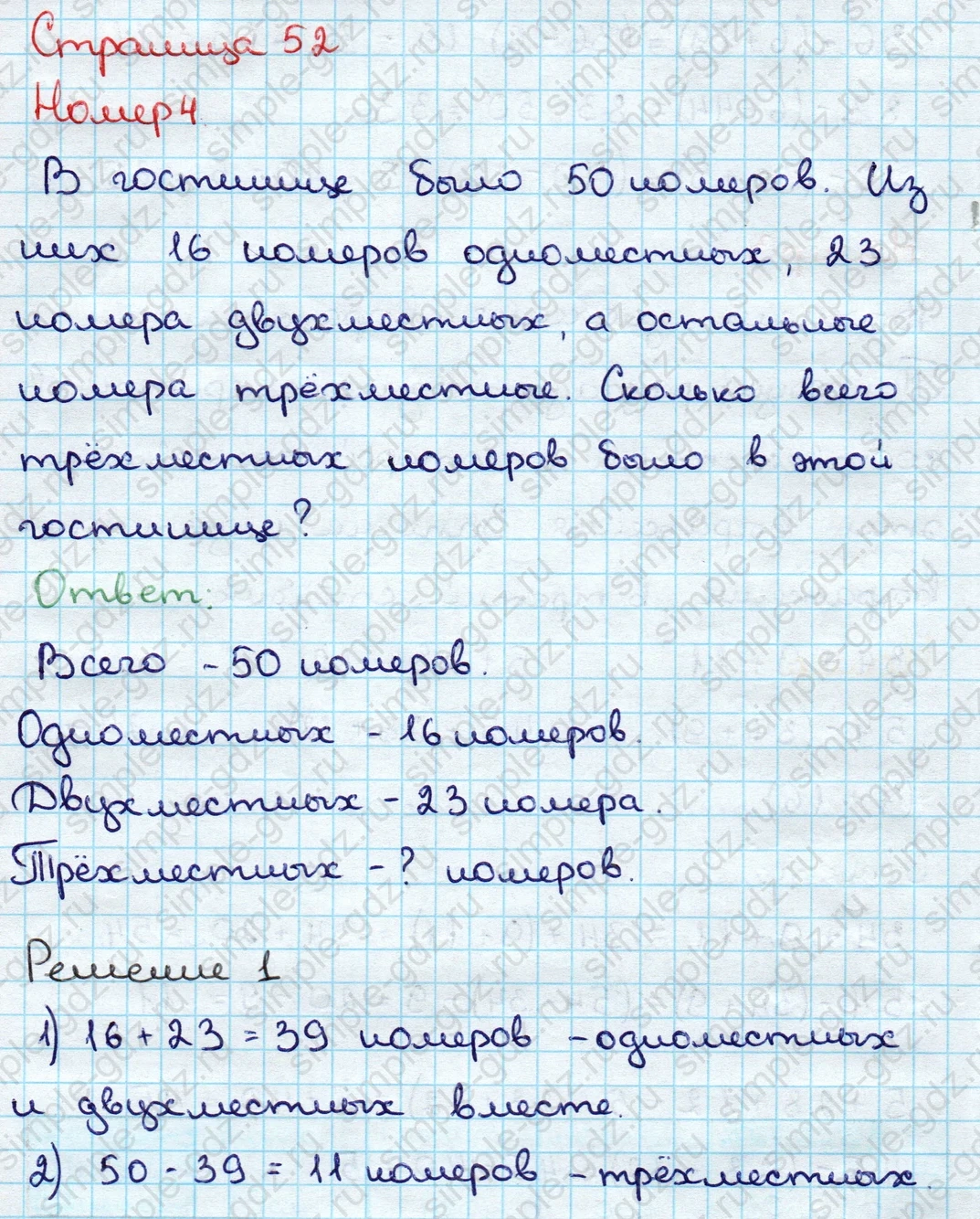 matematika class-3 Математика 3 класс учебник Дорофеев, Миракова часть 1, 2 - 1 Часть страница 52 ответ Номер 4