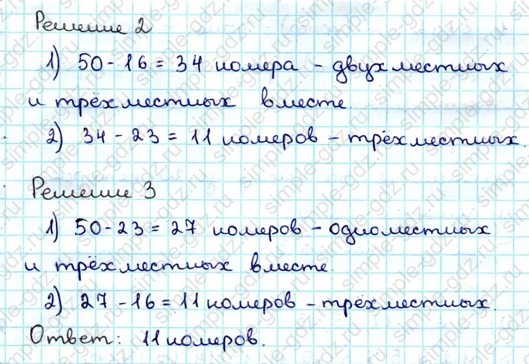 matematika class-3 Математика 3 класс учебник Дорофеев, Миракова часть 1, 2 - 1 Часть страница 52 ответ Номер 4
