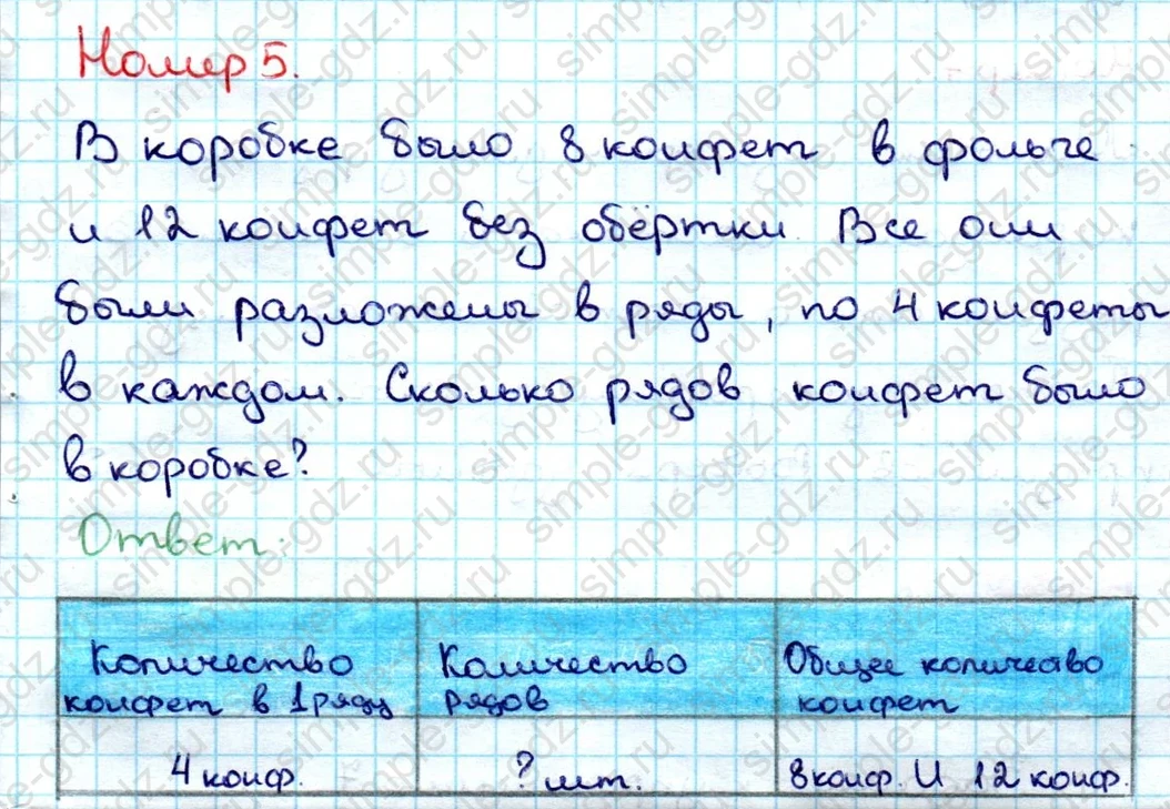 matematika class-3 Математика 3 класс учебник Дорофеев, Миракова часть 1, 2 - 1 Часть страница 52 ответ Номер 5