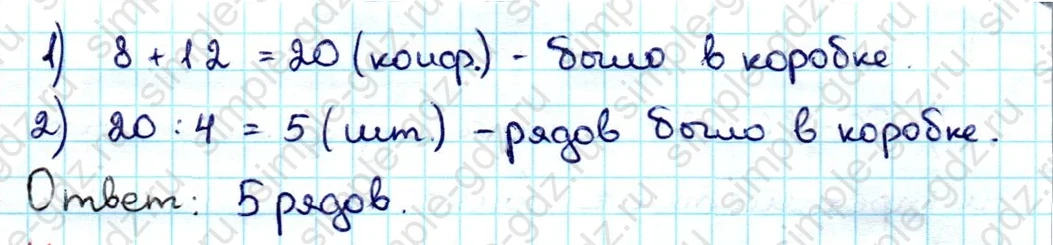 matematika class-3 Математика 3 класс учебник Дорофеев, Миракова часть 1, 2 - 1 Часть страница 52 ответ Номер 5
