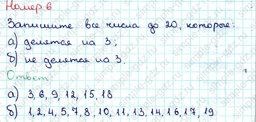 matematika class-3 Математика 3 класс учебник Дорофеев, Миракова часть 1, 2 - 1 Часть страница 52 ответ Номер 6