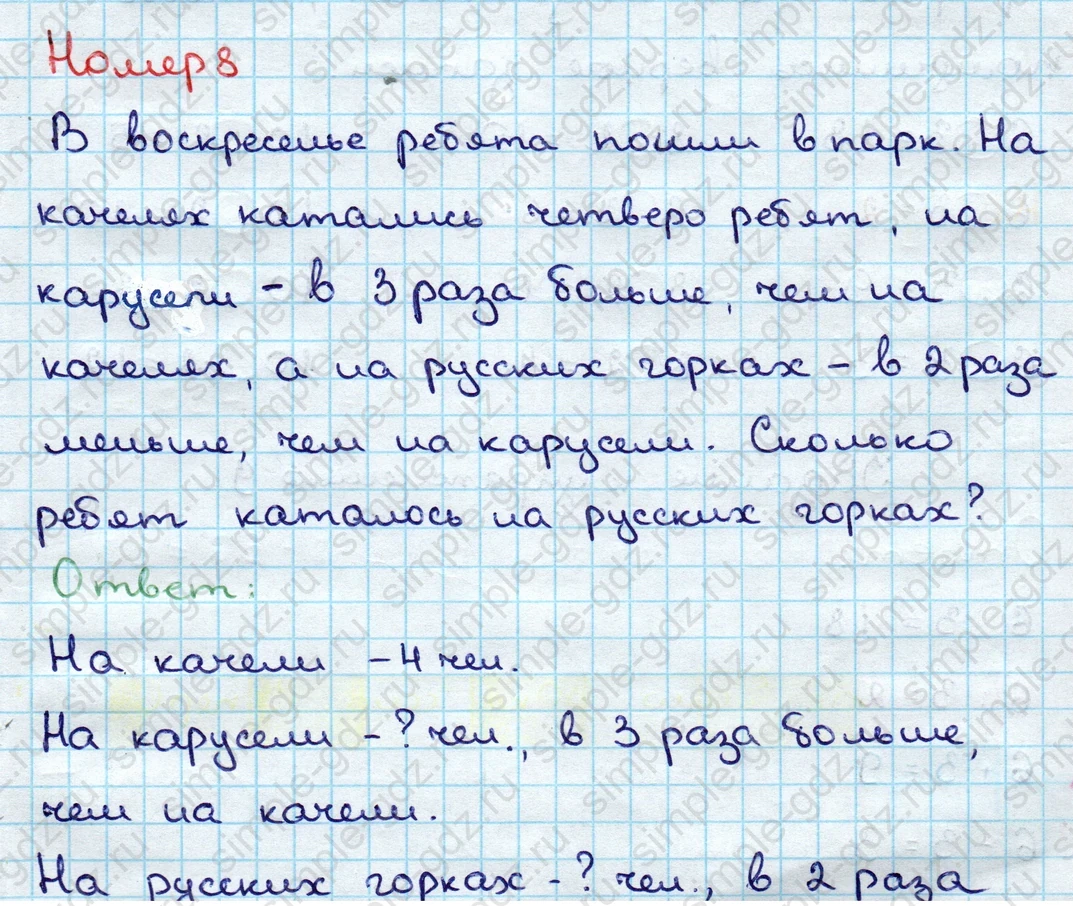 matematika class-3 Математика 3 класс учебник Дорофеев, Миракова часть 1, 2 - 1 Часть страница 52 ответ Номер 8