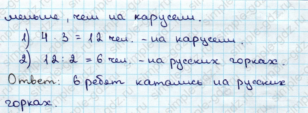matematika class-3 Математика 3 класс учебник Дорофеев, Миракова часть 1, 2 - 1 Часть страница 52 ответ Номер 8