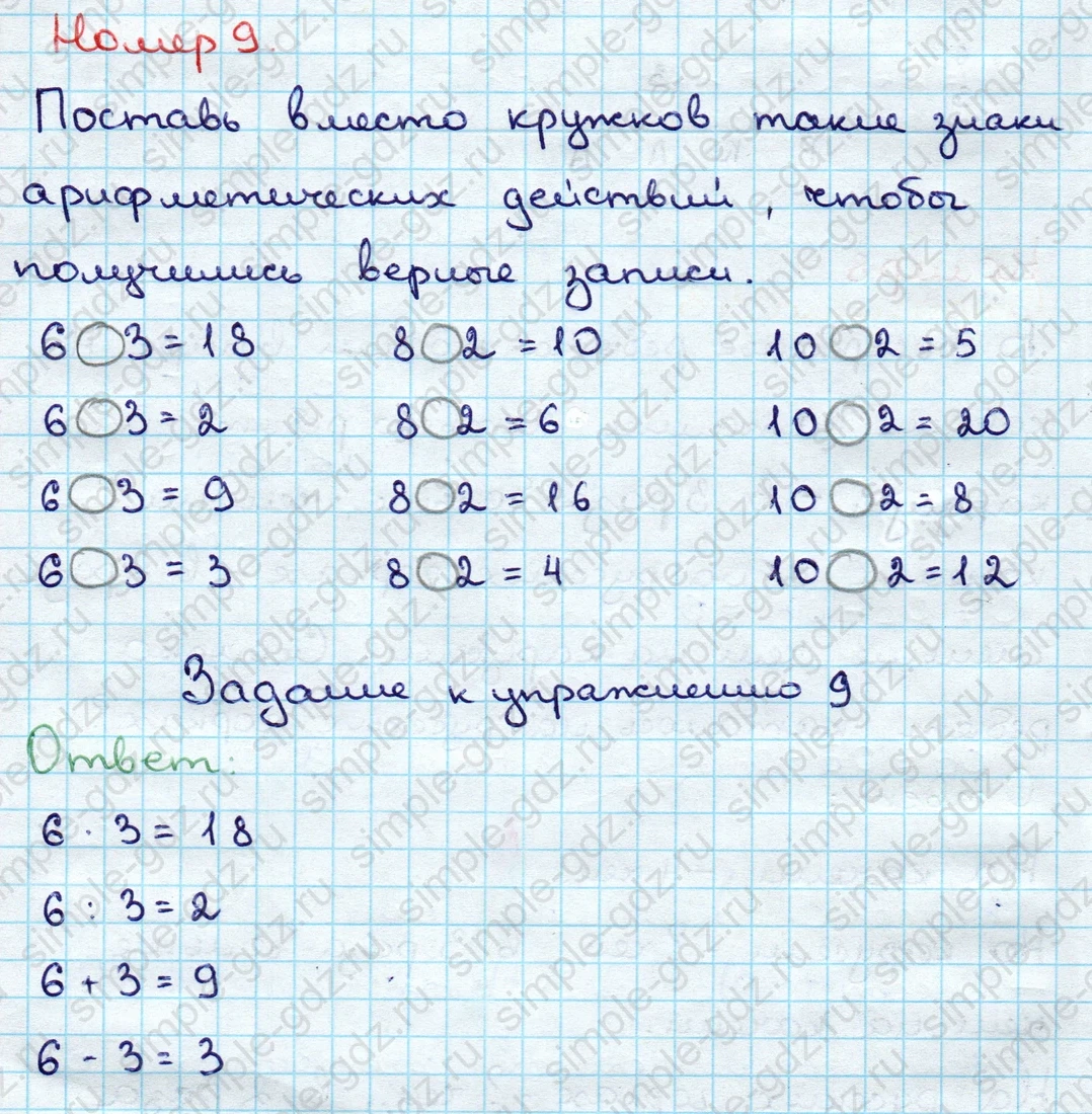 matematika class-3 Математика 3 класс учебник Дорофеев, Миракова часть 1, 2 - 1 Часть страница 52 ответ Номер 9