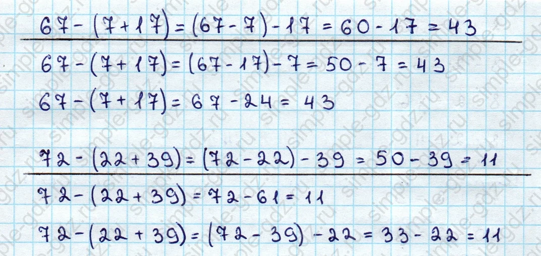 matematika class-3 Математика 3 класс учебник Дорофеев, Миракова часть 1, 2 - 1 Часть страница 53 ответ Вычисли значение каждого выражения разными способами