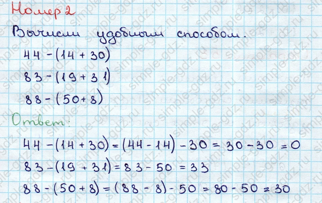 matematika class-3 Математика 3 класс учебник Дорофеев, Миракова часть 1, 2 - 1 Часть страница 53 ответ Номер 2