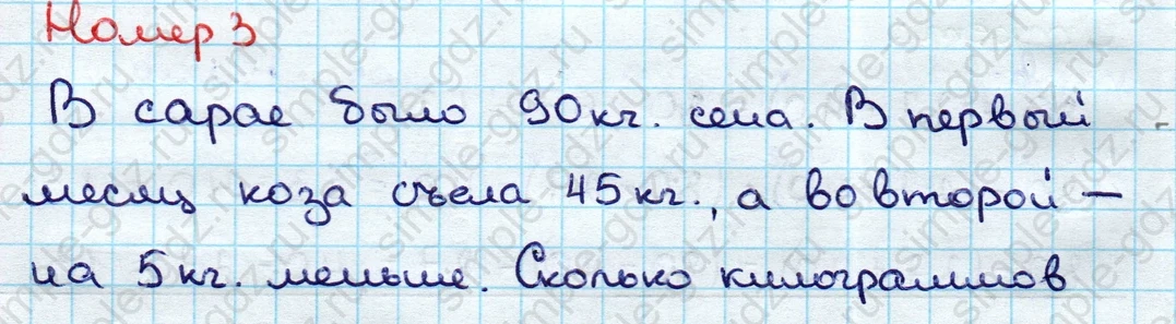 matematika class-3 Математика 3 класс учебник Дорофеев, Миракова часть 1, 2 - 1 Часть страница 53 ответ Номер 3