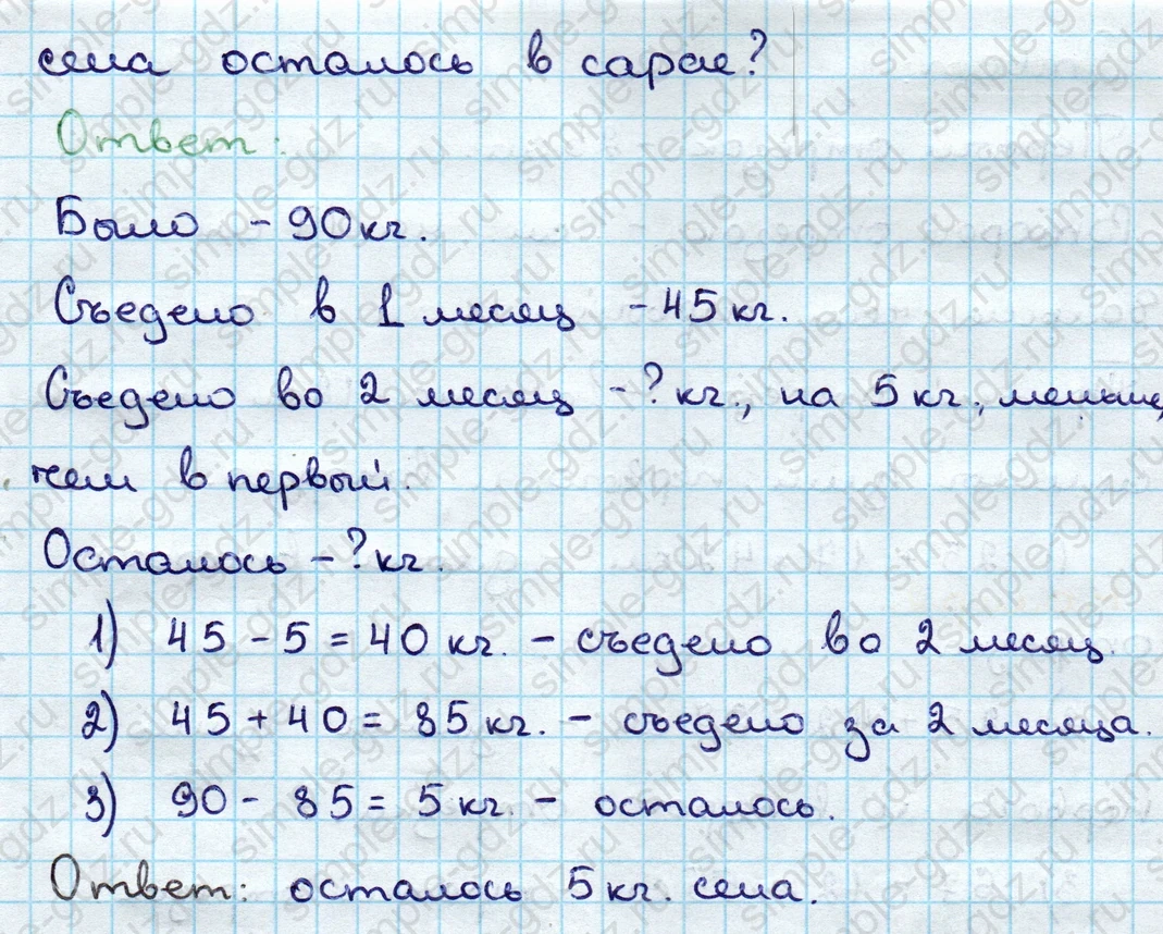 matematika class-3 Математика 3 класс учебник Дорофеев, Миракова часть 1, 2 - 1 Часть страница 53 ответ Номер 3