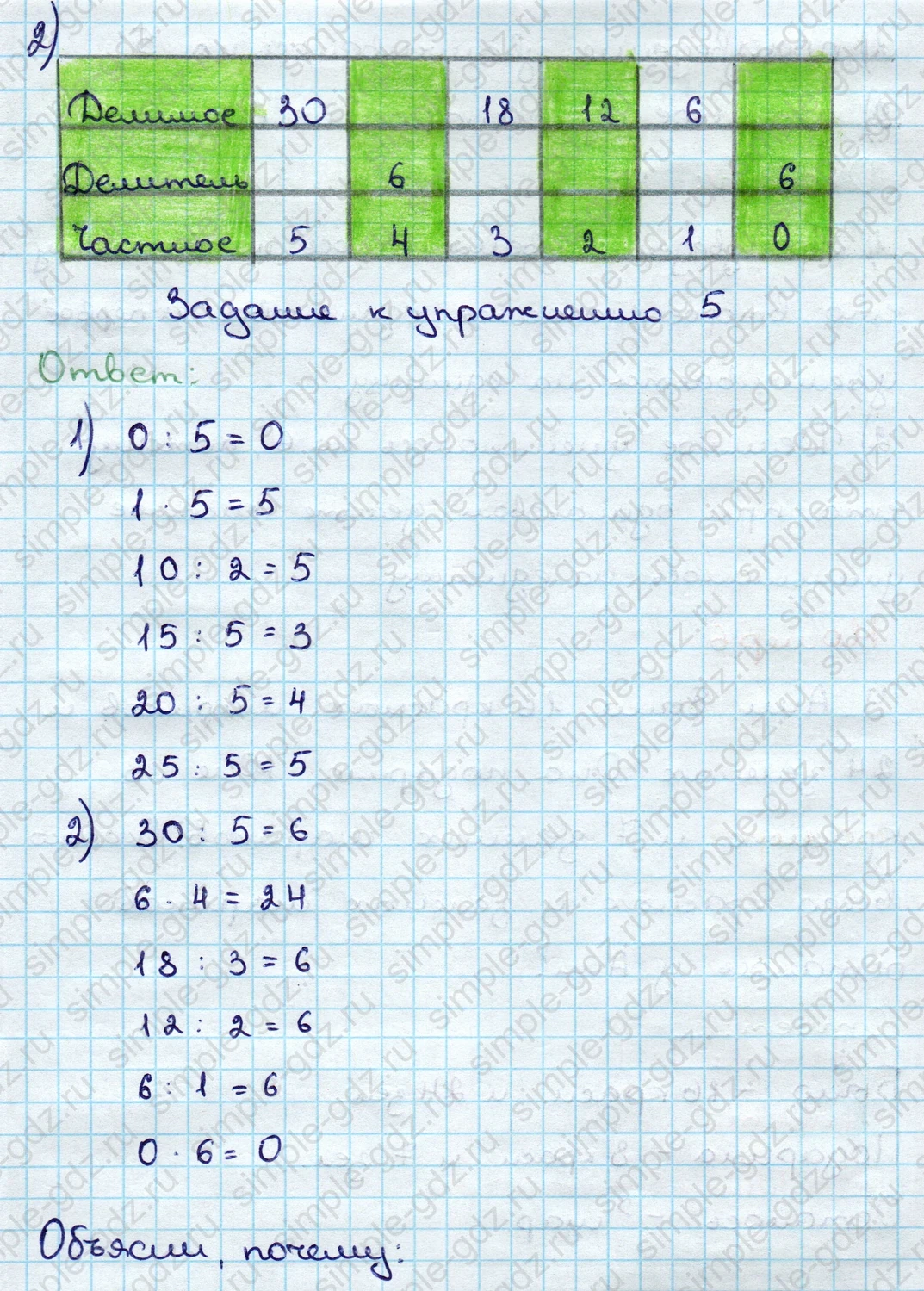 matematika class-3 Математика 3 класс учебник Дорофеев, Миракова часть 1, 2 - 1 Часть страница 53 ответ Номер 5