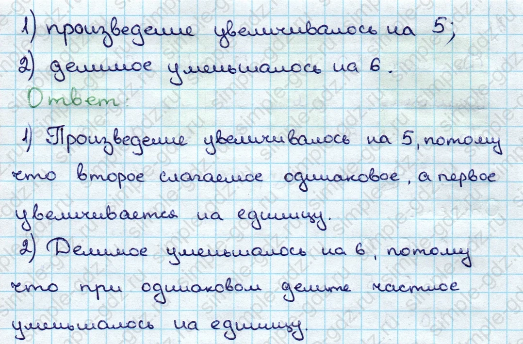 matematika class-3 Математика 3 класс учебник Дорофеев, Миракова часть 1, 2 - 1 Часть страница 53 ответ Номер 5