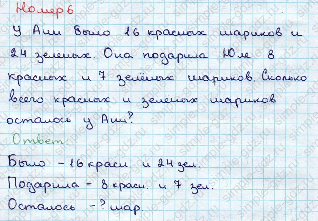 matematika class-3 Математика 3 класс учебник Дорофеев, Миракова часть 1, 2 - 1 Часть страница 53 ответ Номер 6