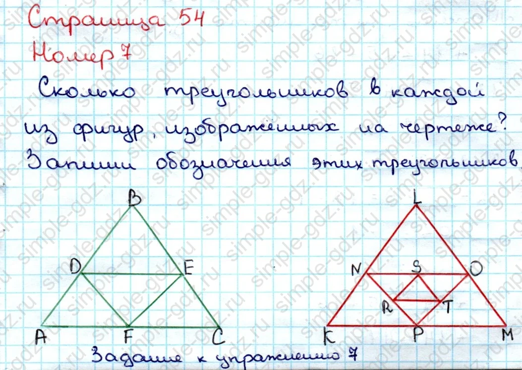 matematika class-3 Математика 3 класс учебник Дорофеев, Миракова часть 1, 2 - 1 Часть страница 54 ответ Номер 7