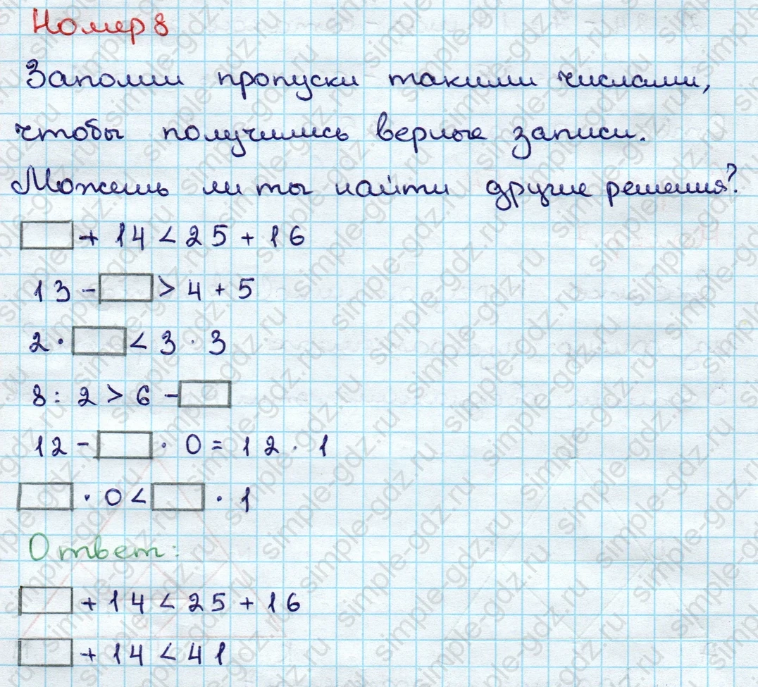 matematika class-3 Математика 3 класс учебник Дорофеев, Миракова часть 1, 2 - 1 Часть страница 54 ответ Номер 8