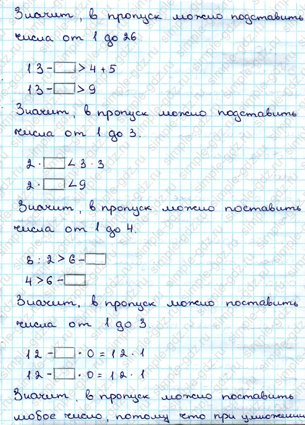 matematika class-3 Математика 3 класс учебник Дорофеев, Миракова часть 1, 2 - 1 Часть страница 54 ответ Номер 8