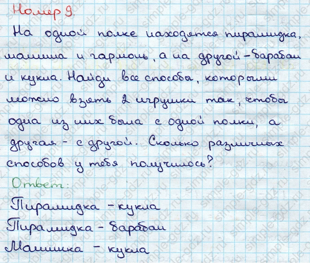 matematika class-3 Математика 3 класс учебник Дорофеев, Миракова часть 1, 2 - 1 Часть страница 54 ответ Номер 9