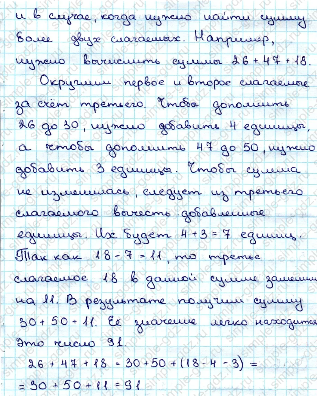 matematika class-3 Математика 3 класс учебник Дорофеев, Миракова часть 1, 2 - 1 Часть страница 55 ответ ПРИЁМ ОКРУГЛЕНИЯ ПРИ СЛОЖЕНИИ