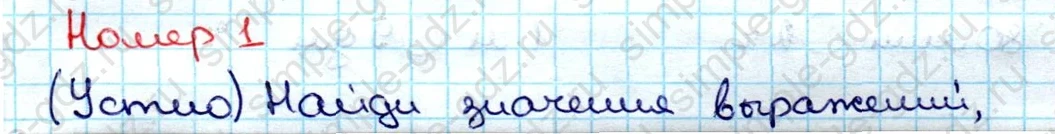 matematika class-3 Математика 3 класс учебник Дорофеев, Миракова часть 1, 2 - 1 Часть страница 55 ответ Номер 1