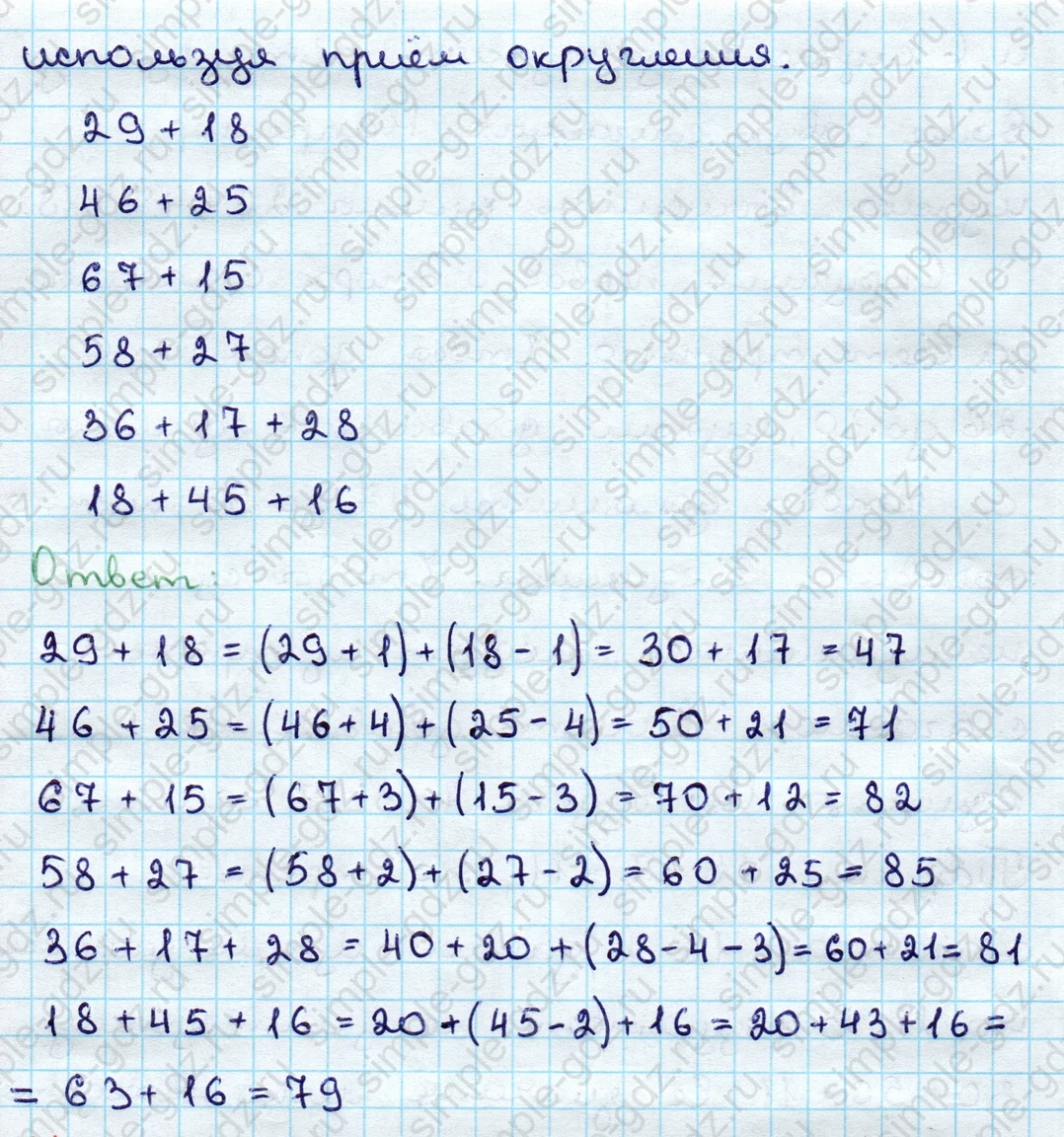 matematika class-3 Математика 3 класс учебник Дорофеев, Миракова часть 1, 2 - 1 Часть страница 55 ответ Номер 1