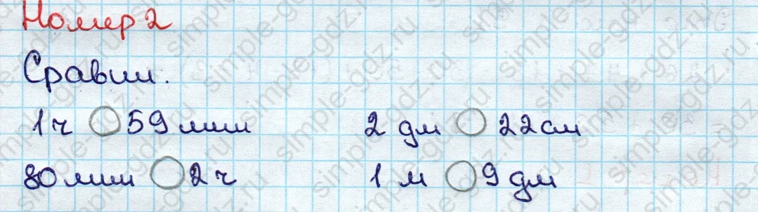matematika class-3 Математика 3 класс учебник Дорофеев, Миракова часть 1, 2 - 1 Часть страница 55 ответ Номер 2