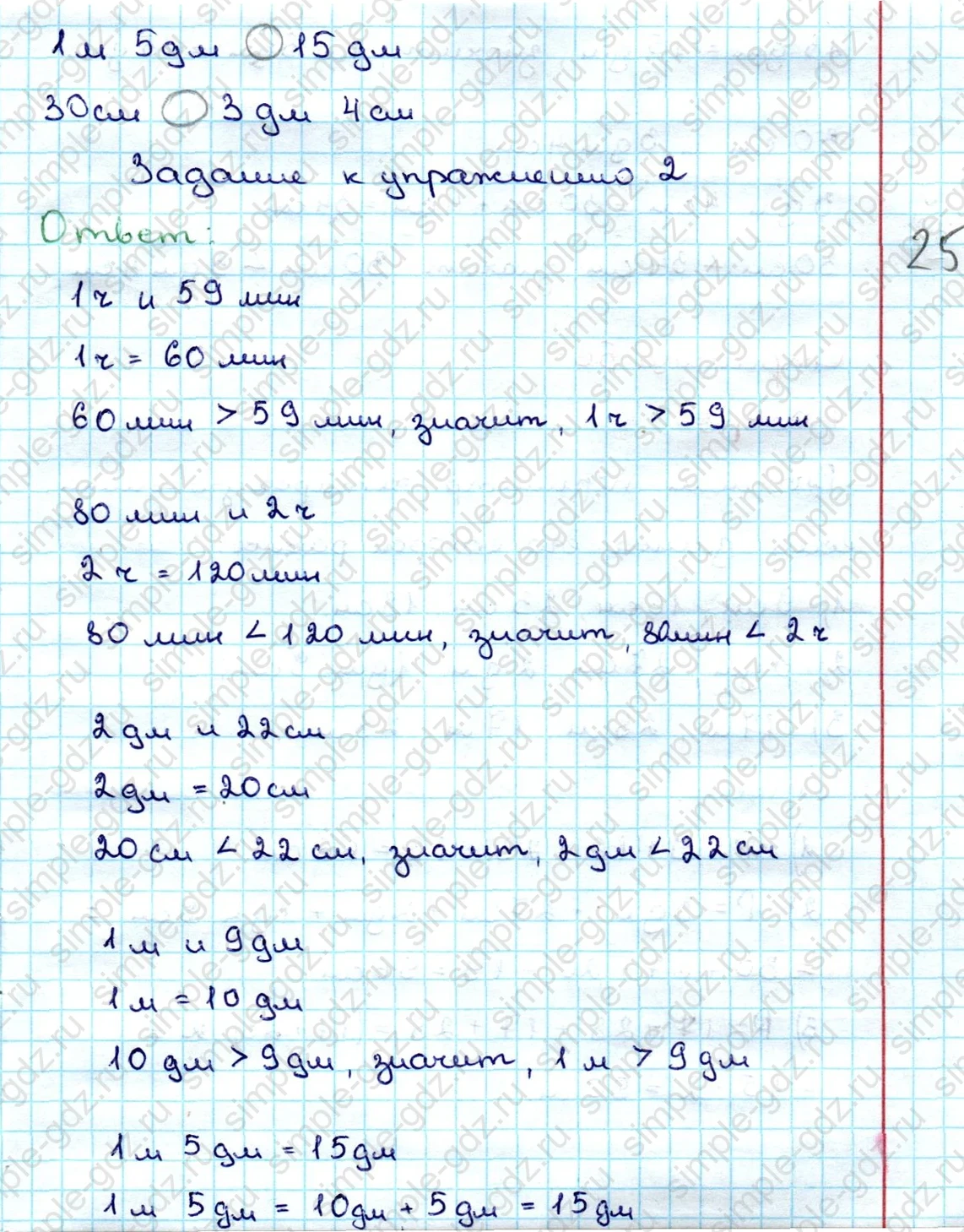 matematika class-3 Математика 3 класс учебник Дорофеев, Миракова часть 1, 2 - 1 Часть страница 55 ответ Номер 2