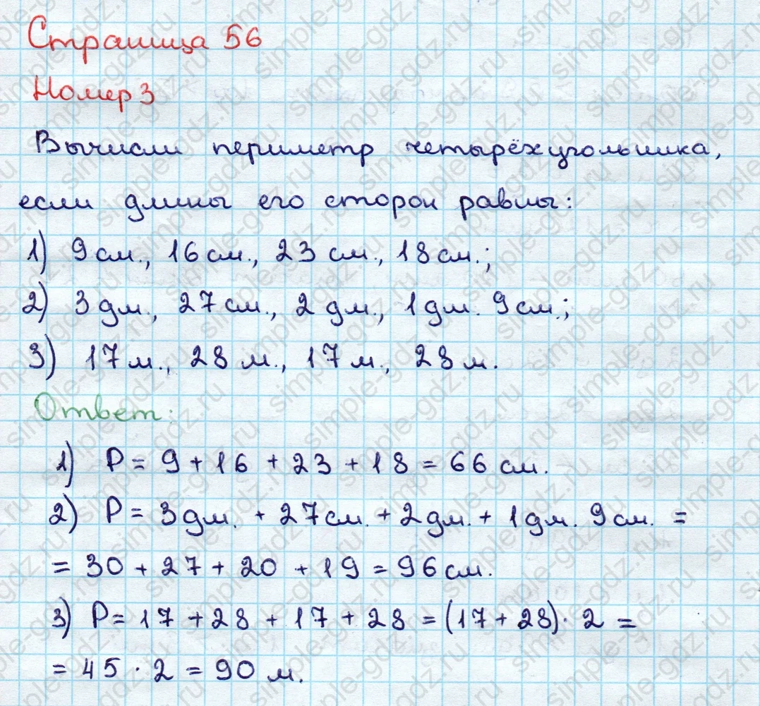 matematika class-3 Математика 3 класс учебник Дорофеев, Миракова часть 1, 2 - 1 Часть страница 56 ответ Номер 3