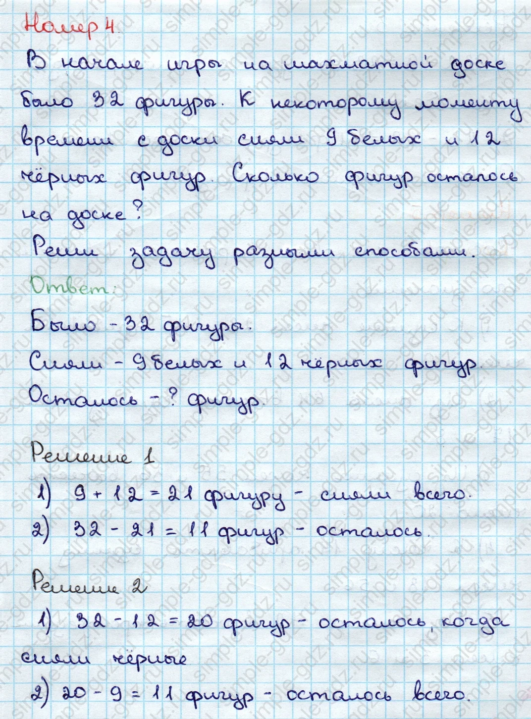 matematika class-3 Математика 3 класс учебник Дорофеев, Миракова часть 1, 2 - 1 Часть страница 56 ответ Номер 4