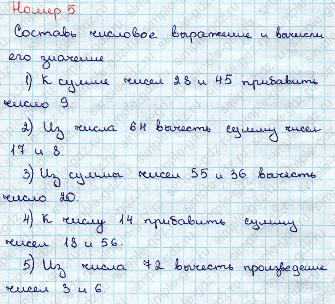 matematika class-3 Математика 3 класс учебник Дорофеев, Миракова часть 1, 2 - 1 Часть страница 56 ответ Номер 5
