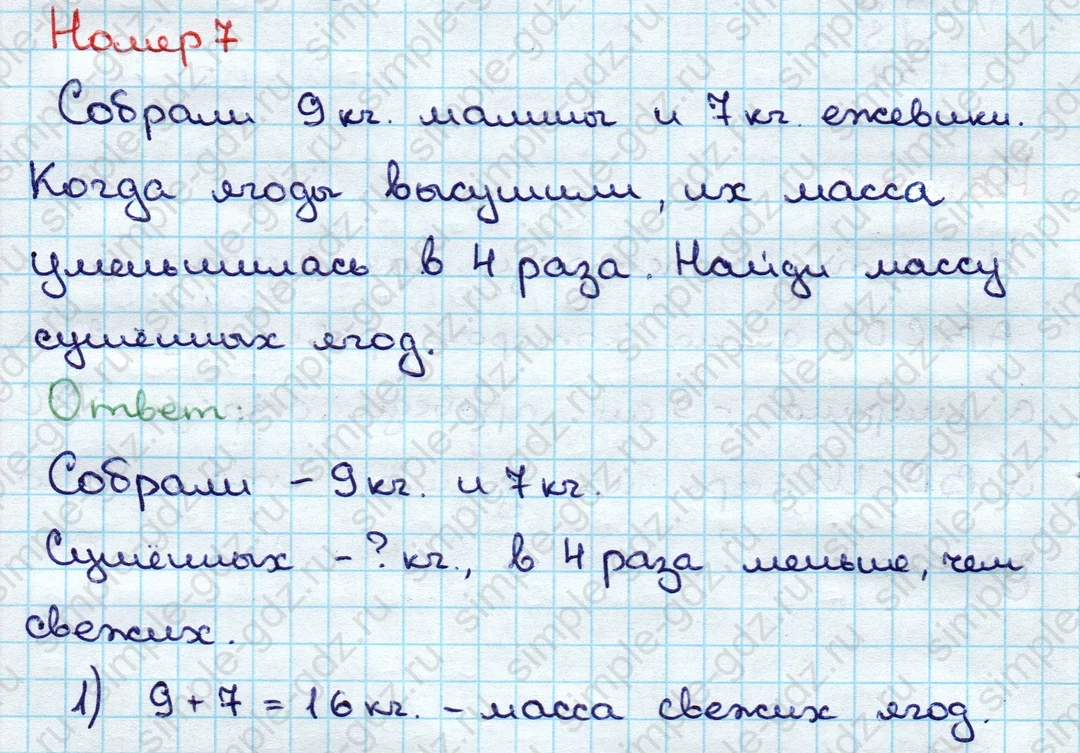 matematika class-3 Математика 3 класс учебник Дорофеев, Миракова часть 1, 2 - 1 Часть страница 56 ответ Номер 7