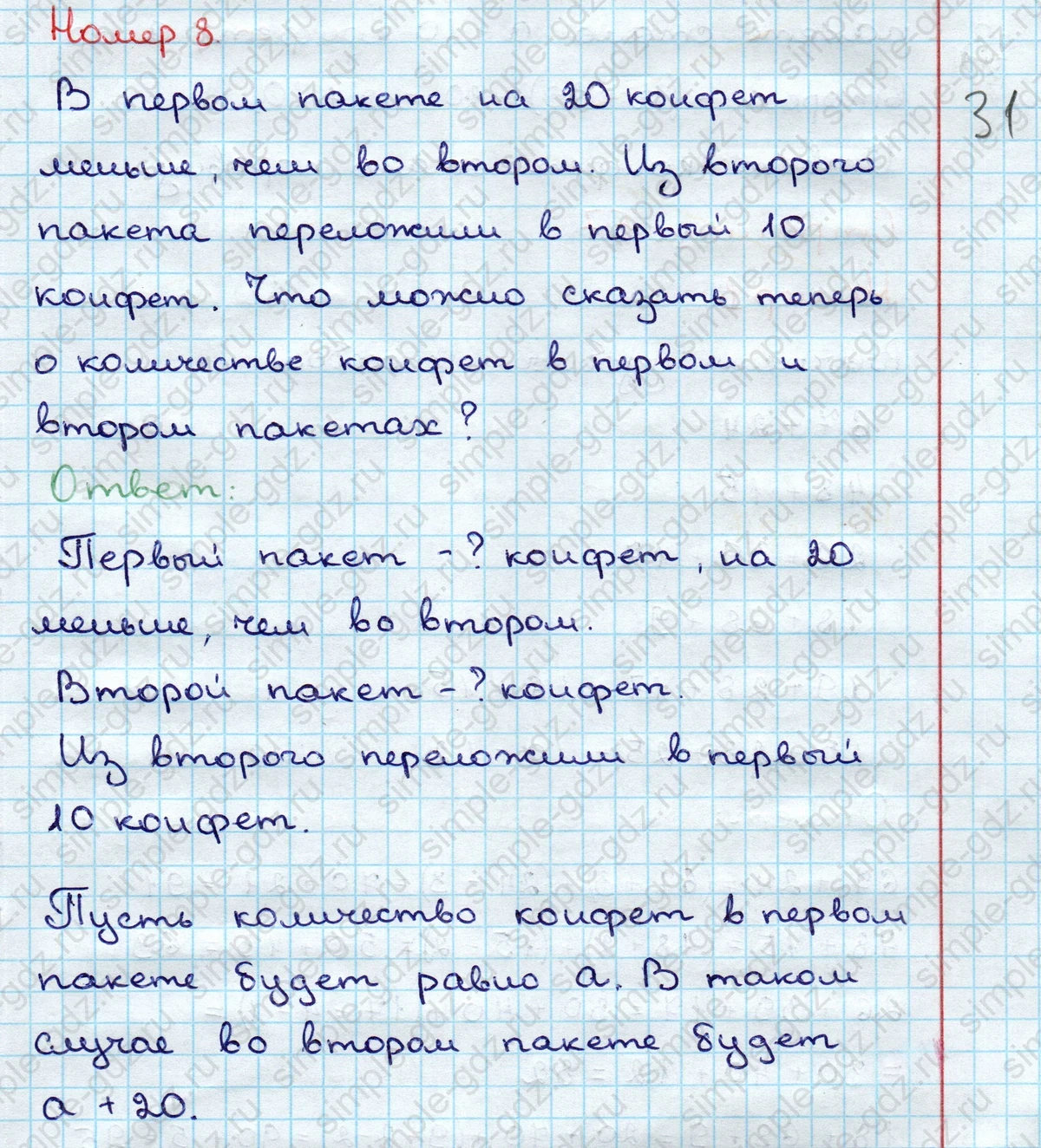 matematika class-3 Математика 3 класс учебник Дорофеев, Миракова часть 1, 2 - 1 Часть страница 56 ответ Номер 8