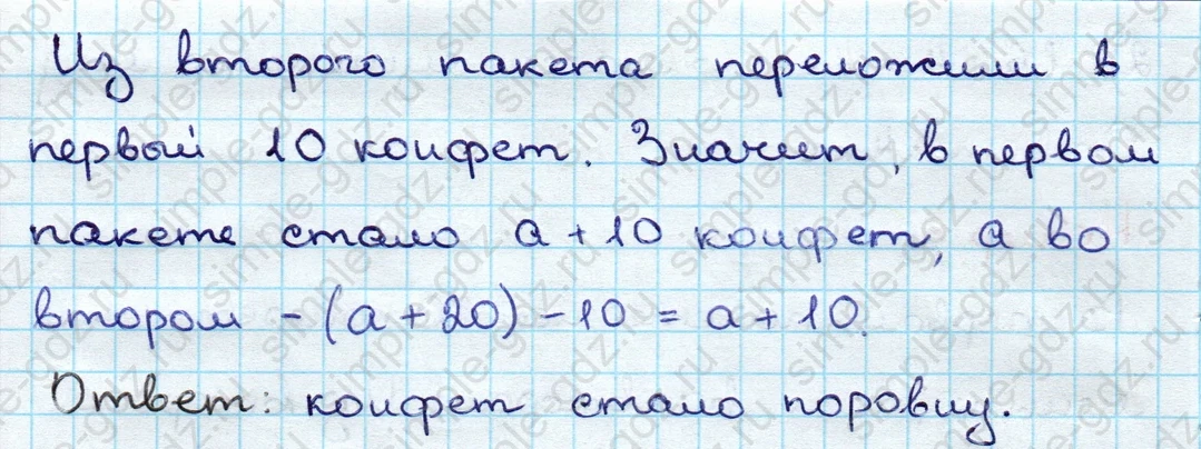 matematika class-3 Математика 3 класс учебник Дорофеев, Миракова часть 1, 2 - 1 Часть страница 56 ответ Номер 8