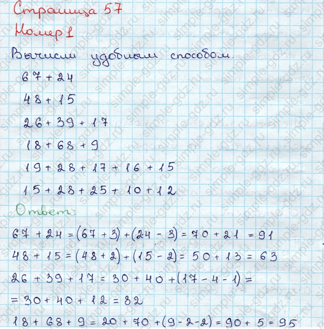 matematika class-3 Математика 3 класс учебник Дорофеев, Миракова часть 1, 2 - 1 Часть страница 57 ответ Номер 1
