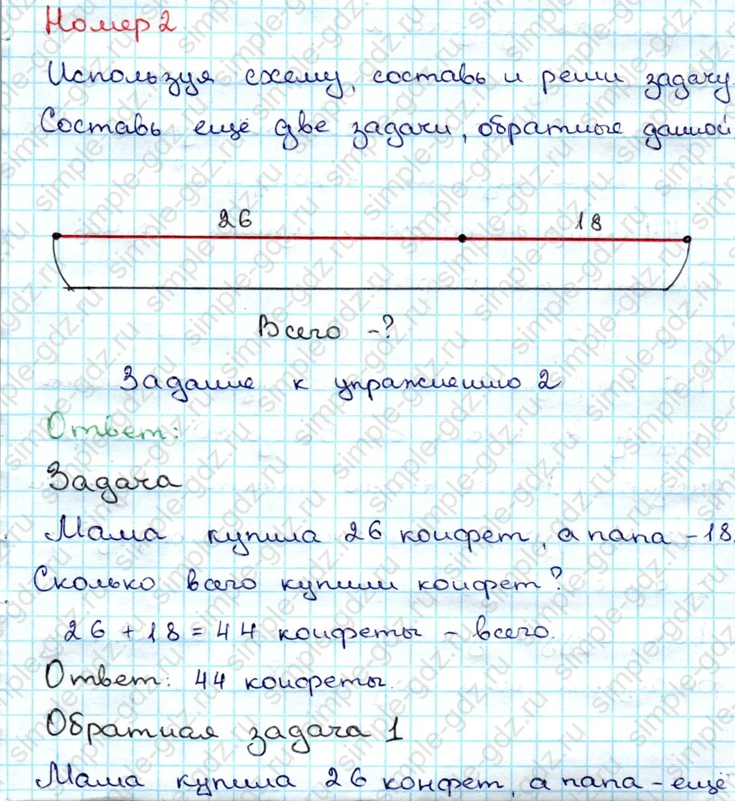 matematika class-3 Математика 3 класс учебник Дорофеев, Миракова часть 1, 2 - 1 Часть страница 57 ответ Номер 2