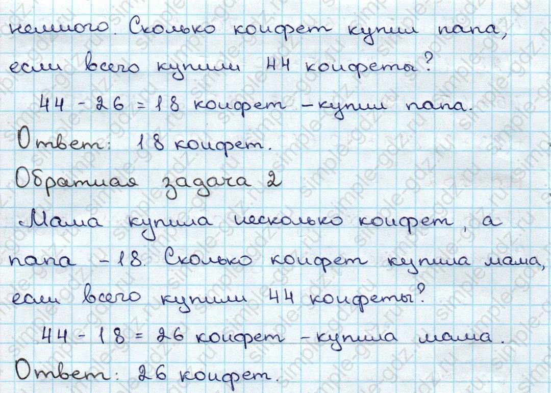 matematika class-3 Математика 3 класс учебник Дорофеев, Миракова часть 1, 2 - 1 Часть страница 57 ответ Номер 2