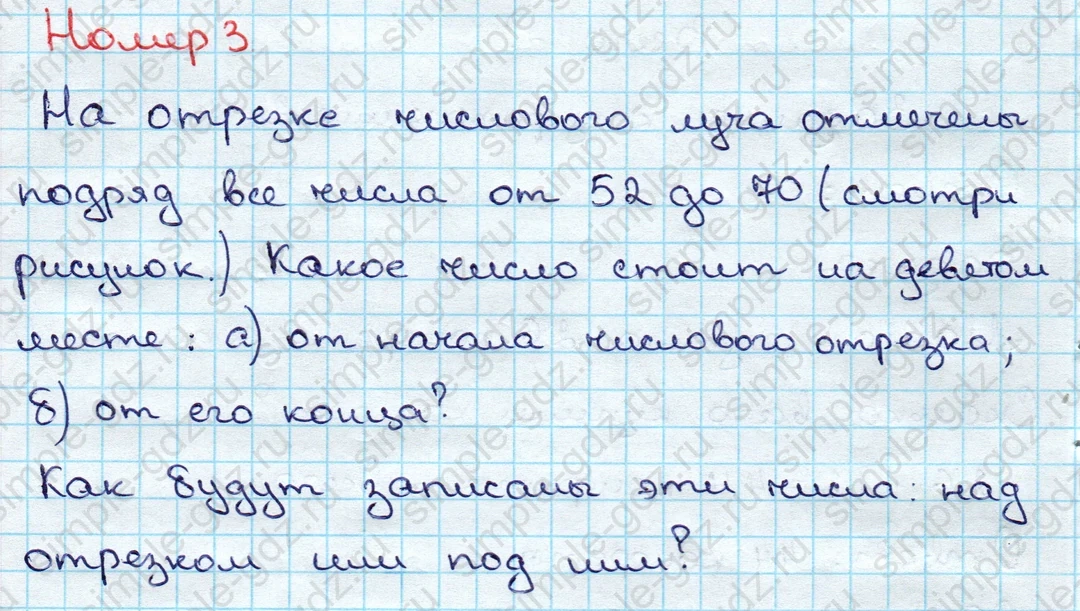 matematika class-3 Математика 3 класс учебник Дорофеев, Миракова часть 1, 2 - 1 Часть страница 57 ответ Номер 3