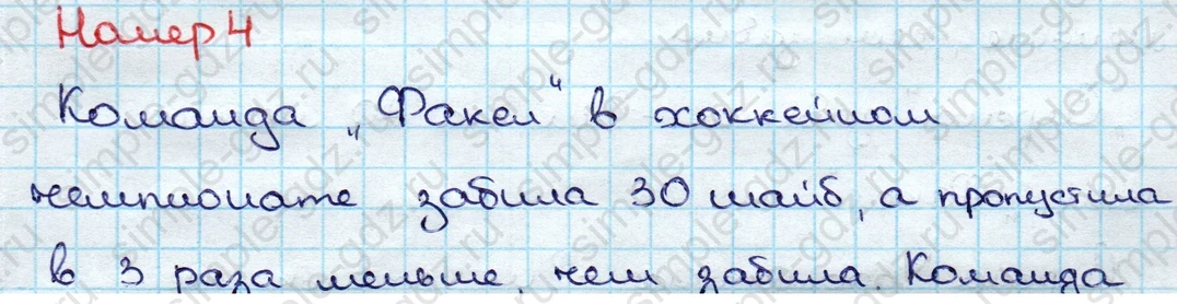 matematika class-3 Математика 3 класс учебник Дорофеев, Миракова часть 1, 2 - 1 Часть страница 57 ответ Номер 4