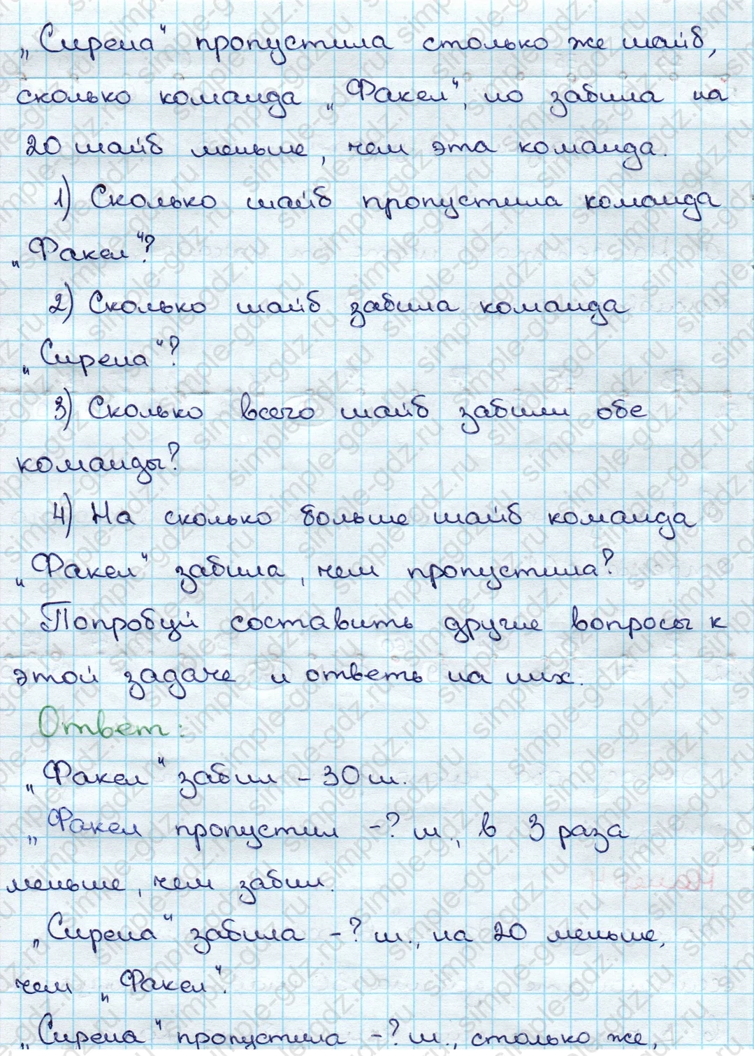 matematika class-3 Математика 3 класс учебник Дорофеев, Миракова часть 1, 2 - 1 Часть страница 57 ответ Номер 4