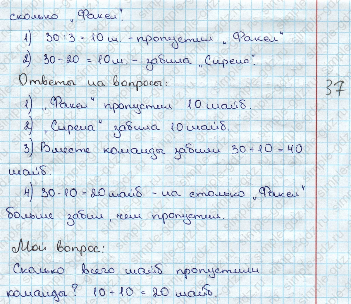 matematika class-3 Математика 3 класс учебник Дорофеев, Миракова часть 1, 2 - 1 Часть страница 57 ответ Номер 4