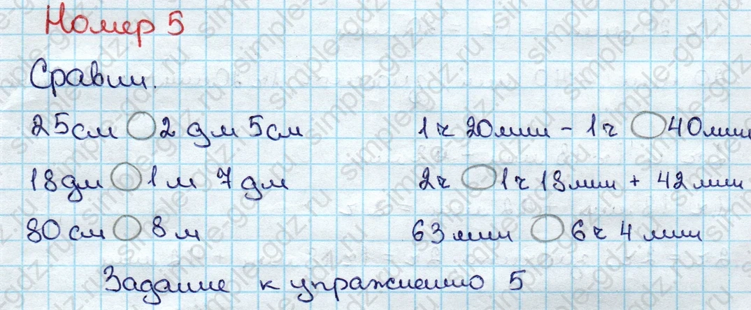 matematika class-3 Математика 3 класс учебник Дорофеев, Миракова часть 1, 2 - 1 Часть страница 57 ответ Номер 5
