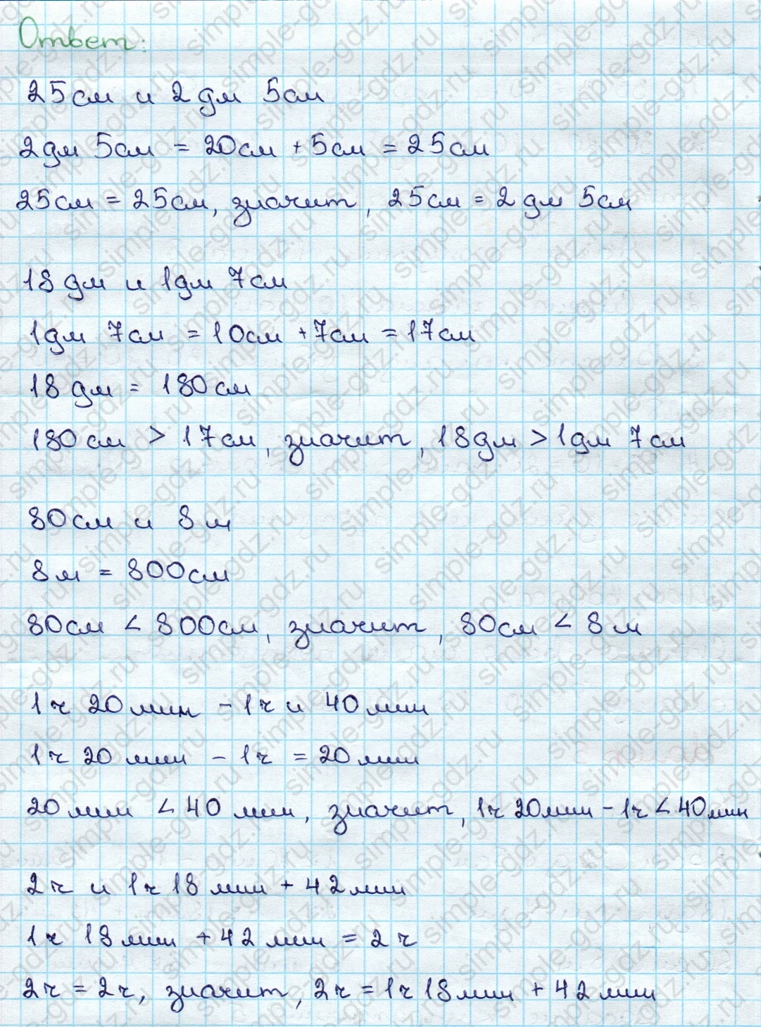 matematika class-3 Математика 3 класс учебник Дорофеев, Миракова часть 1, 2 - 1 Часть страница 57 ответ Номер 5