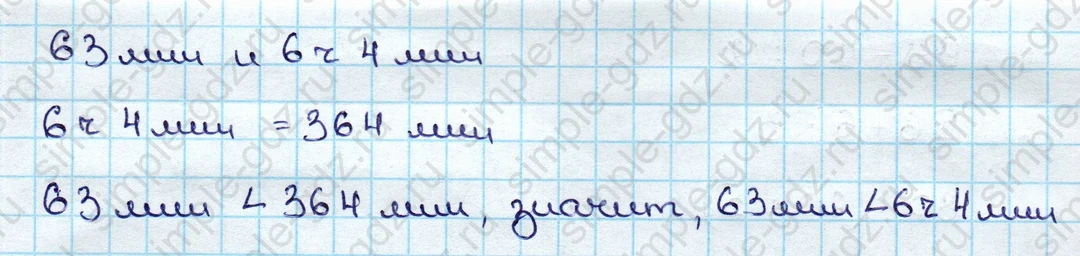 matematika class-3 Математика 3 класс учебник Дорофеев, Миракова часть 1, 2 - 1 Часть страница 57 ответ Номер 5