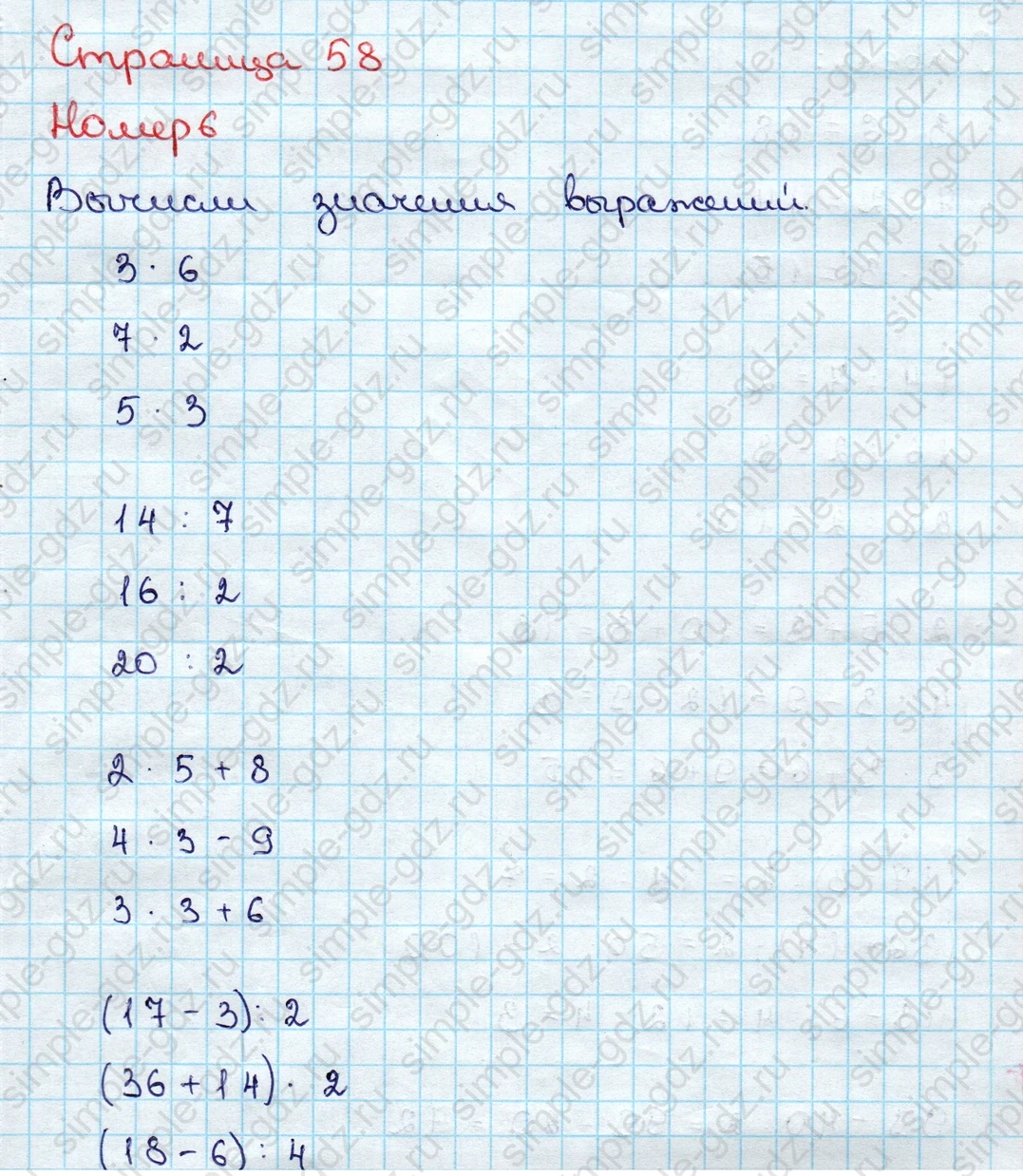 matematika class-3 Математика 3 класс учебник Дорофеев, Миракова часть 1, 2 - 1 Часть страница 58 ответ Номер 6