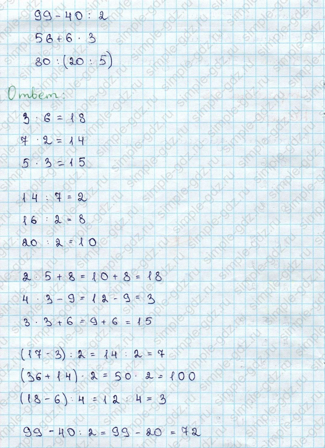 matematika class-3 Математика 3 класс учебник Дорофеев, Миракова часть 1, 2 - 1 Часть страница 58 ответ Номер 6