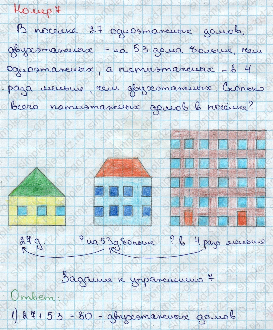 matematika class-3 Математика 3 класс учебник Дорофеев, Миракова часть 1, 2 - 1 Часть страница 58 ответ Номер 7
