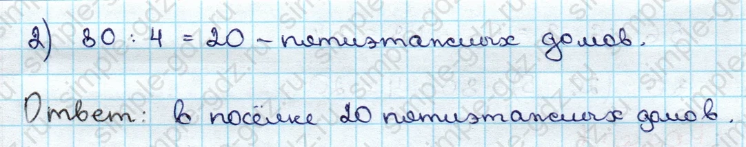 matematika class-3 Математика 3 класс учебник Дорофеев, Миракова часть 1, 2 - 1 Часть страница 58 ответ Номер 7